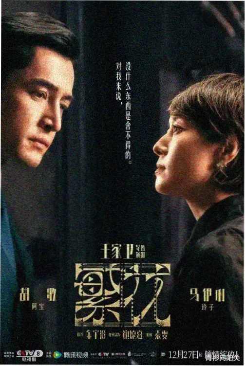 全能影视家庭温情剧十七楼的春天海报